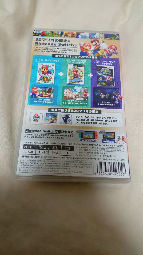 スーパーマリオ　3D　コレクション