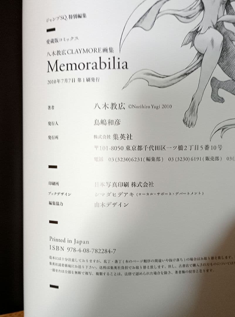 【最安値】CLAYMORE画集 Memorabilia 八木 教広