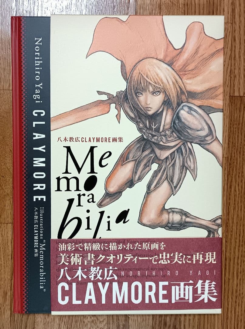 【最安値】CLAYMORE画集 Memorabilia 八木 教広