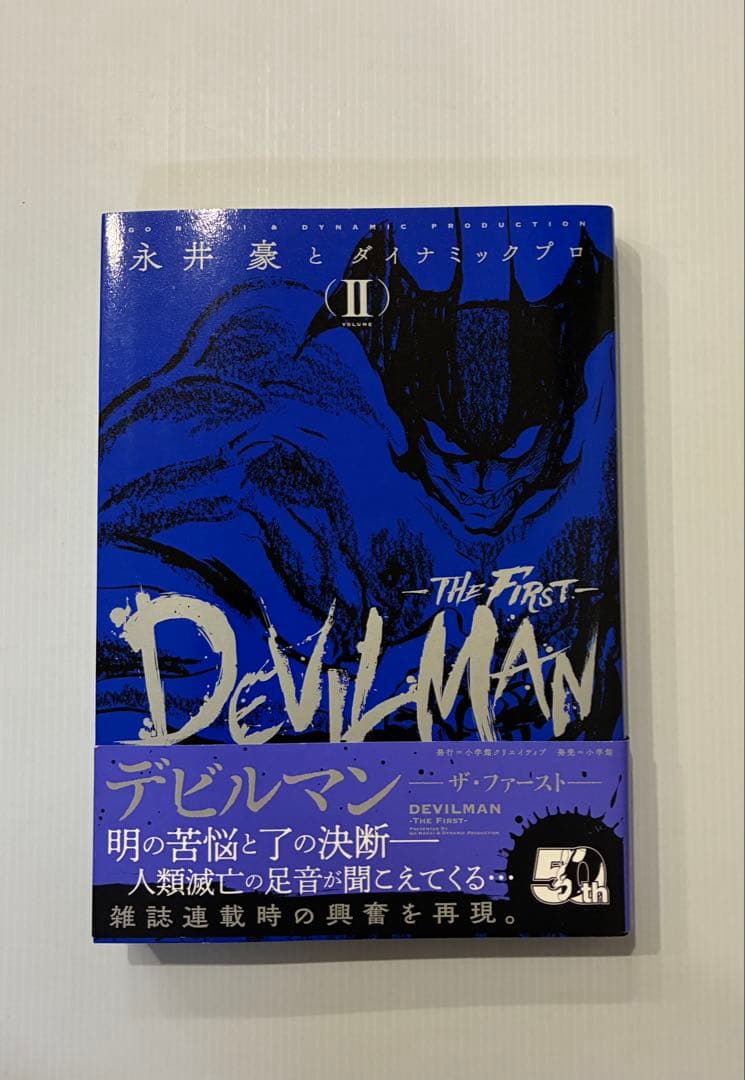 デビルマン THE FIRST 全3巻