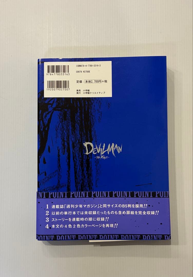 デビルマン THE FIRST 全3巻