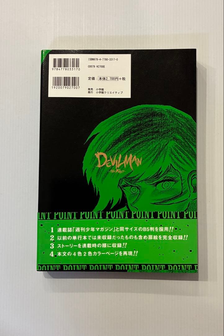 デビルマン THE FIRST 全3巻