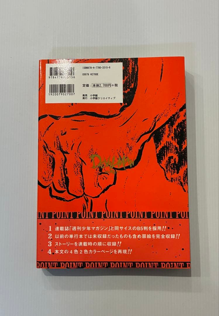 デビルマン THE FIRST 全3巻