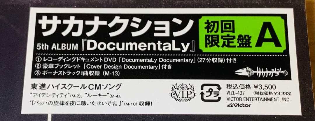 【希少 未開封】サカナクション DocumentaLy (初回限定盤A)
