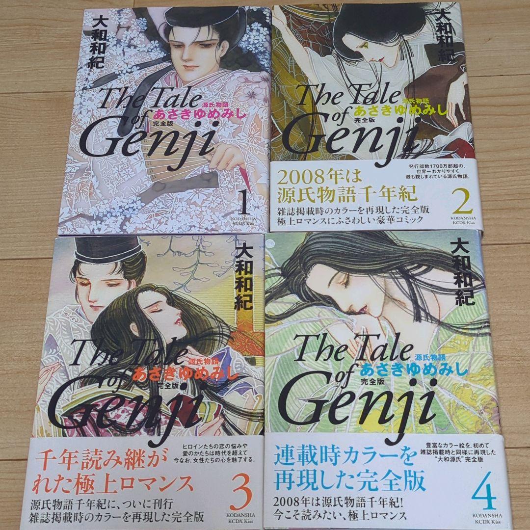 【全巻初版】あさきゆめみし 完全版 全巻10巻セット 大和和紀 講談社　帯付多数