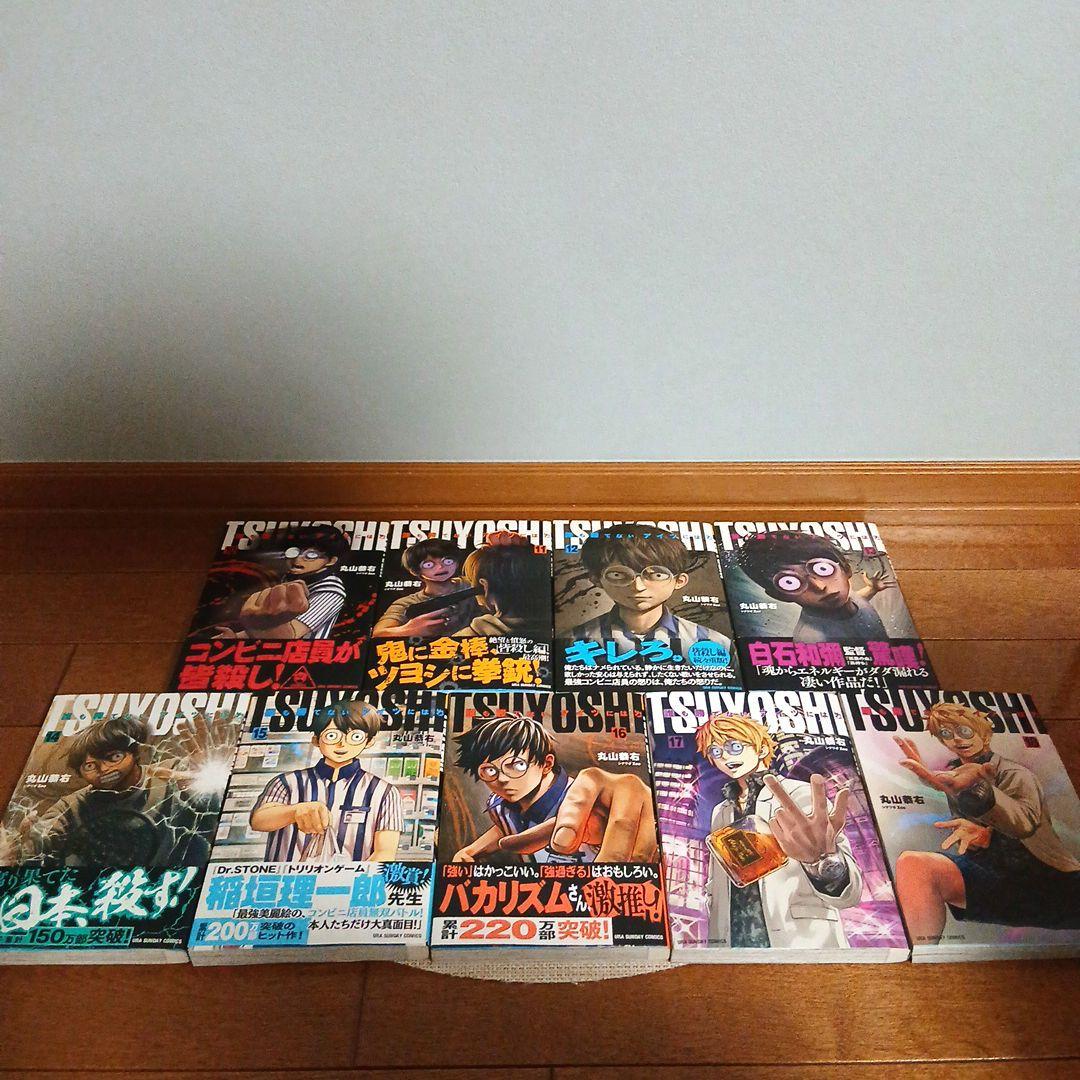 [全巻初版]TSUYOSHI 誰も勝てない、アイツには　1～26巻