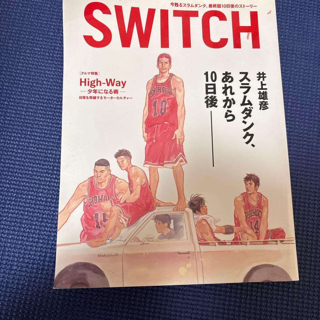 SWITCH スラムダンク 特集号 3点セット