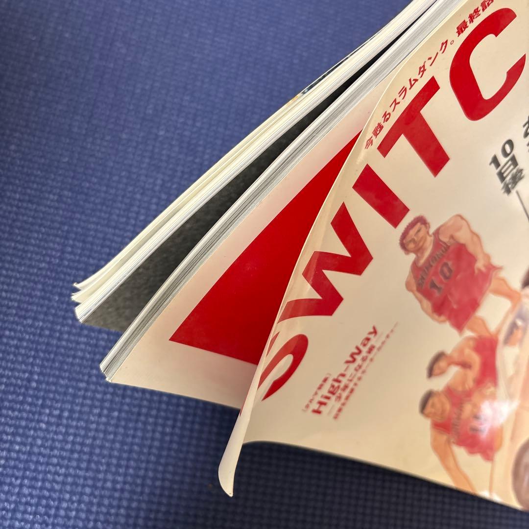 SWITCH スラムダンク 特集号 3点セット