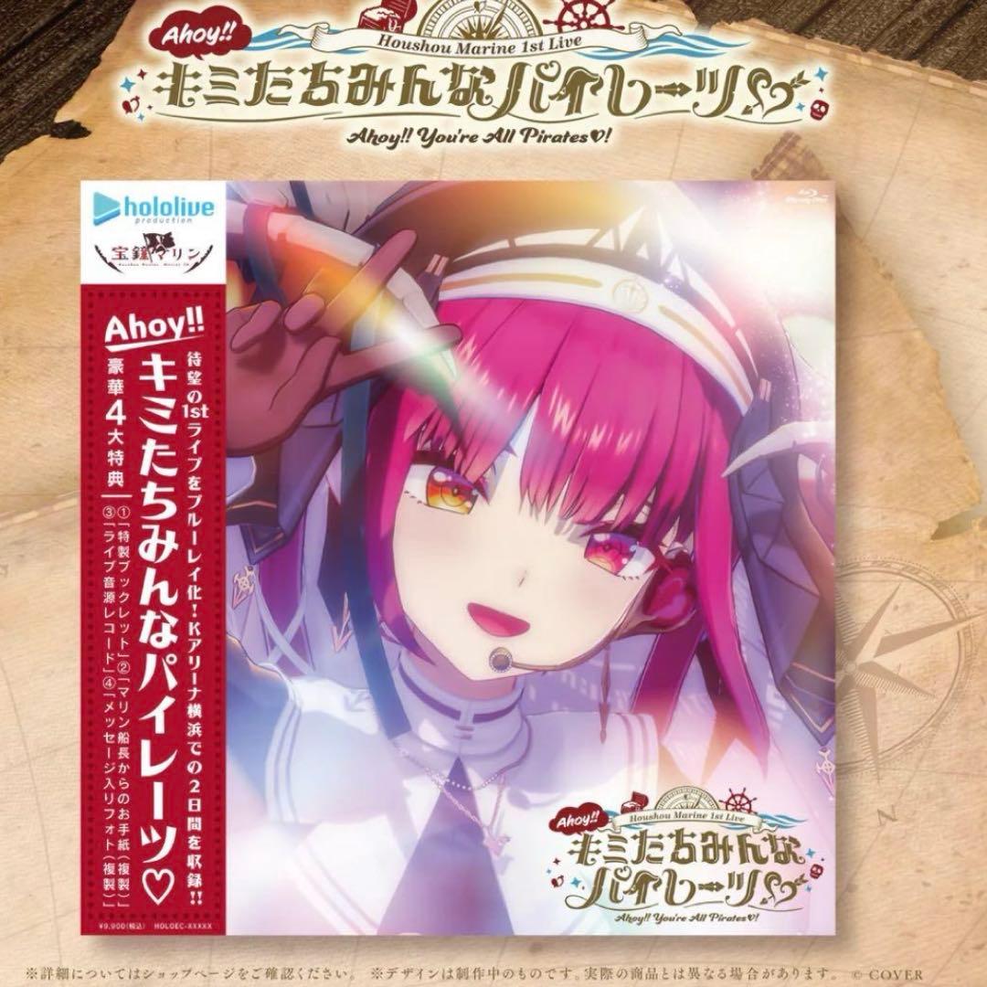 ヒ*ロ様 宝鐘マリン blu-ray