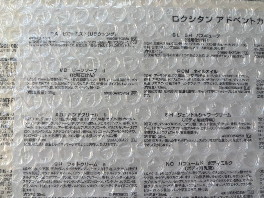 新品未開封☆L'OCCITANE 2025年ロクシタン　アドベントカレンダー