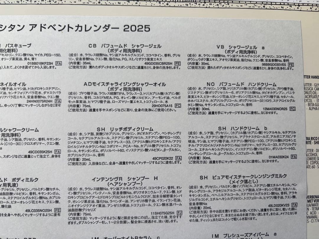 新品未開封☆L'OCCITANE 2025年ロクシタン　アドベントカレンダー