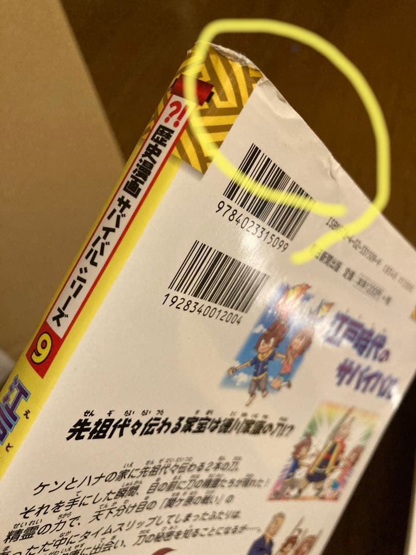 【25冊セット】サバイバルシリーズ