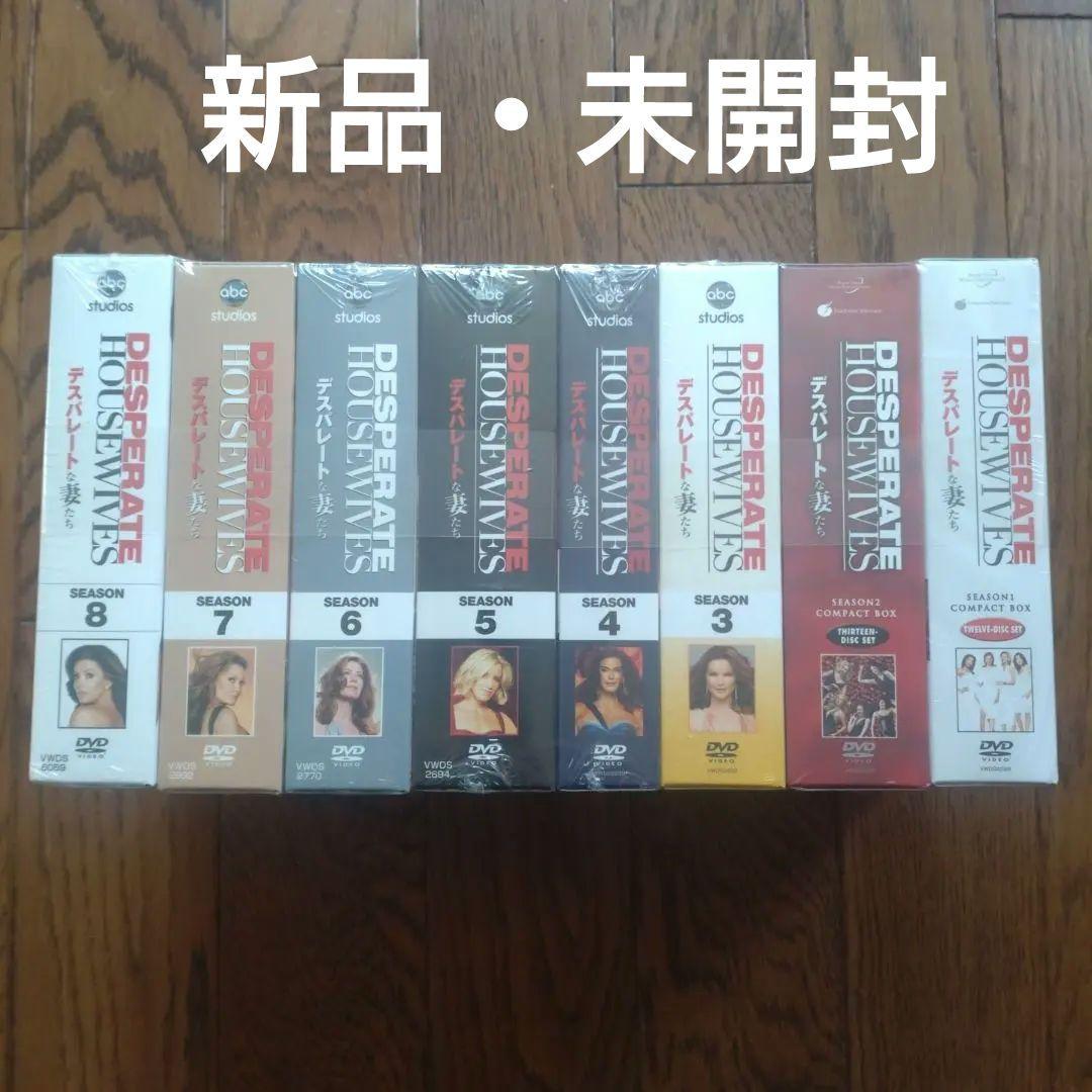 【未開封】デスパレートな妻たち シーズン1〜8 DVD 全巻セット