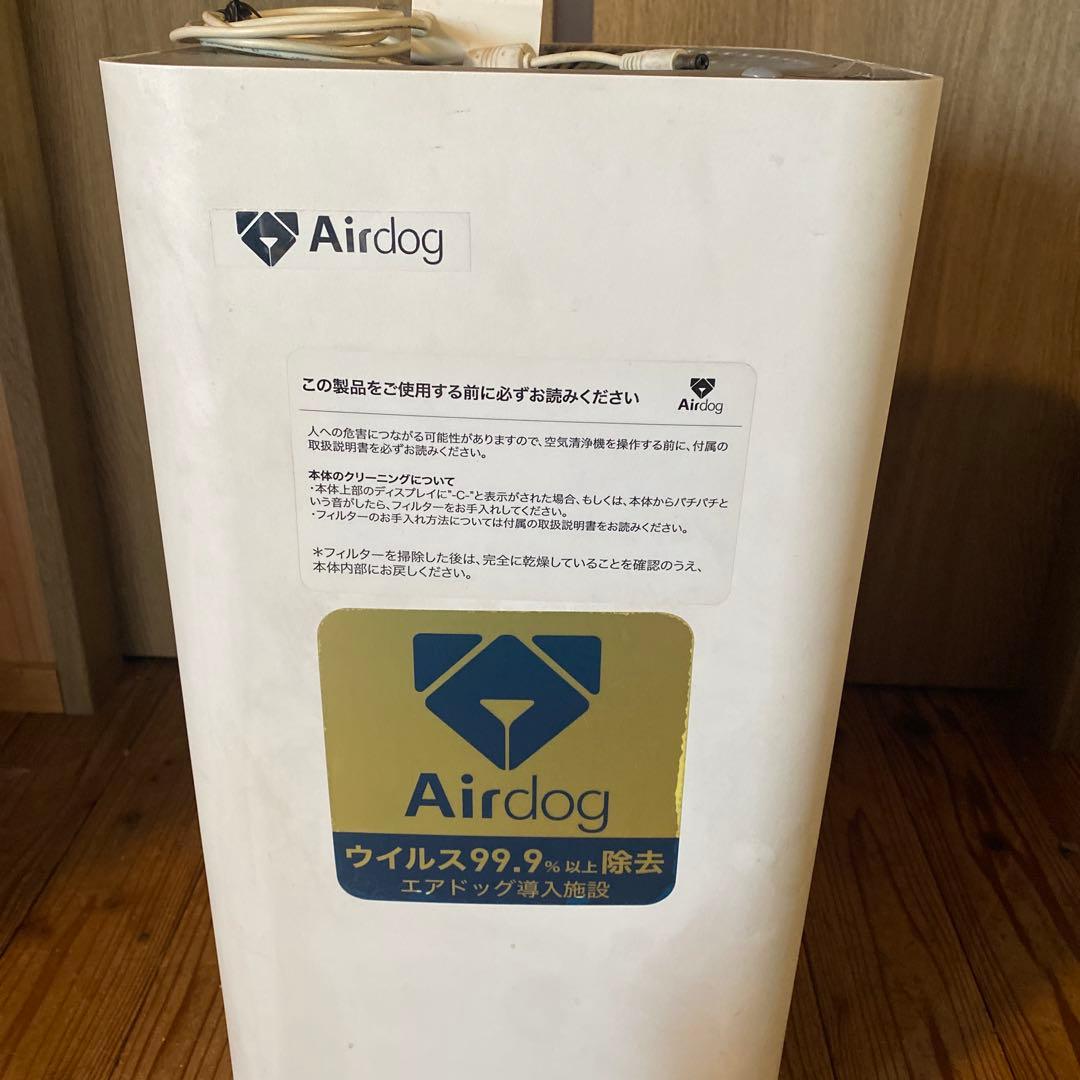 【ジャンク品】Airdog 空気清浄機 本体 2022年 X3s