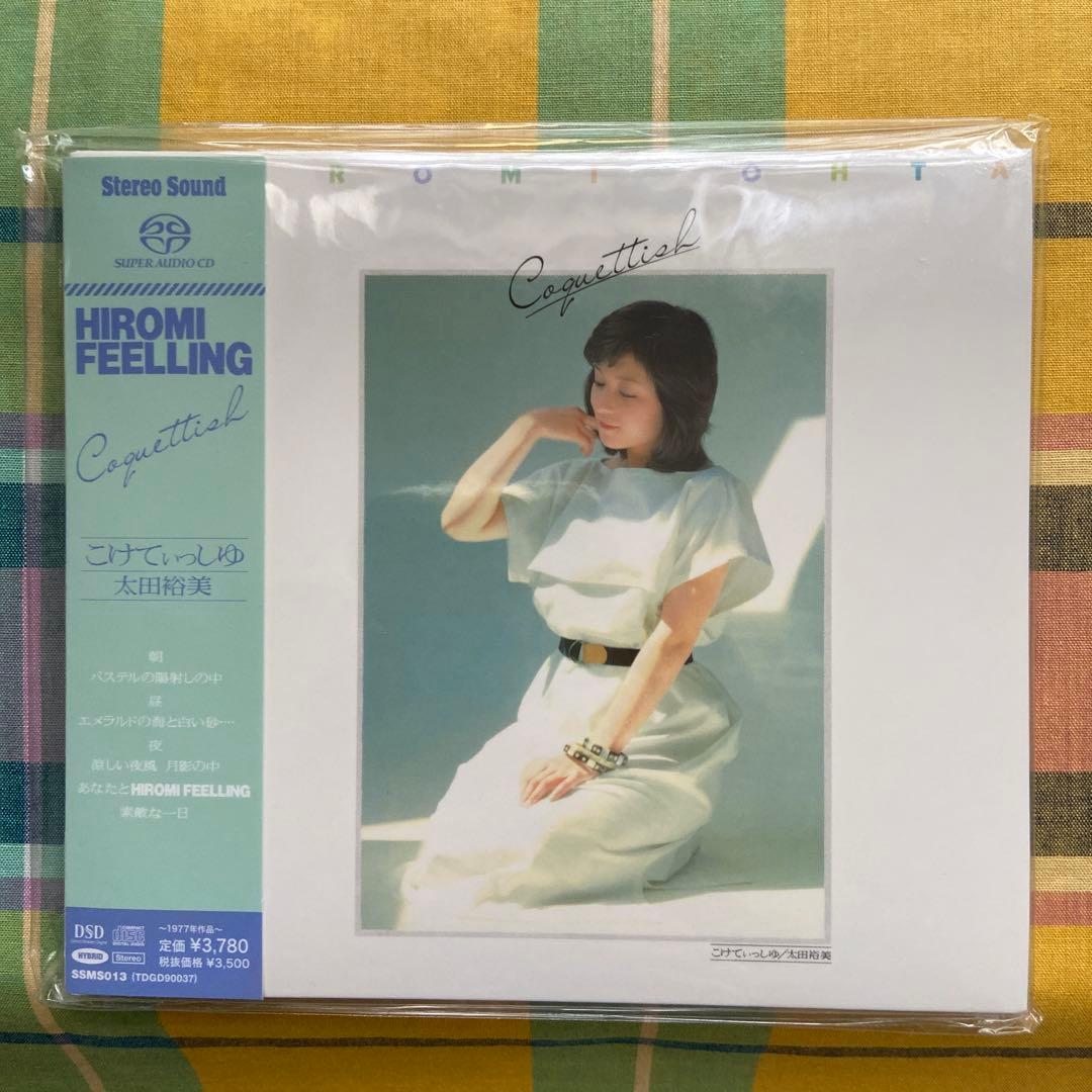 こけてぃっしゅ　太田裕美　SACD ハイブリッド盤　新品未開封　限定品　希少