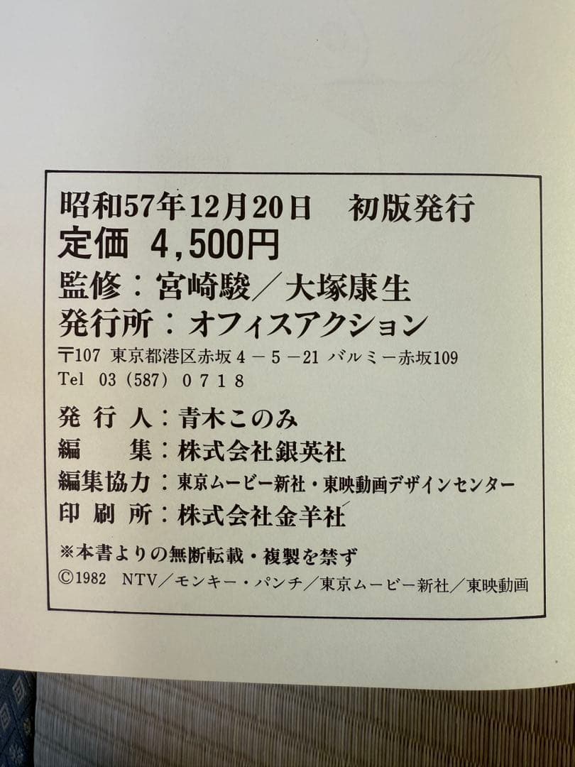 ベストカップリングコレクション「宮崎駿・大塚康生の世界」【初版】
