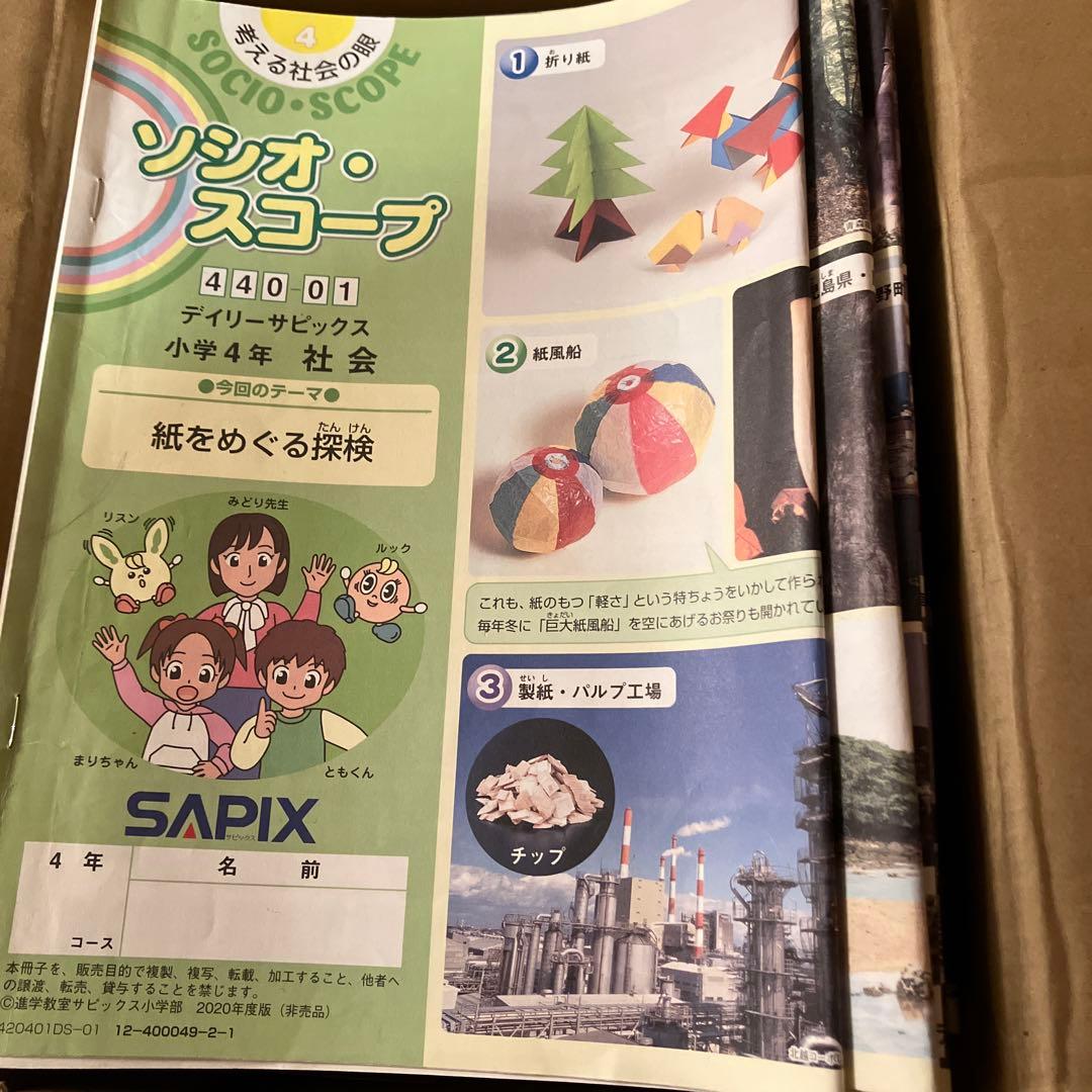 ︎サピックス　4年　理科、社会テキストセット
