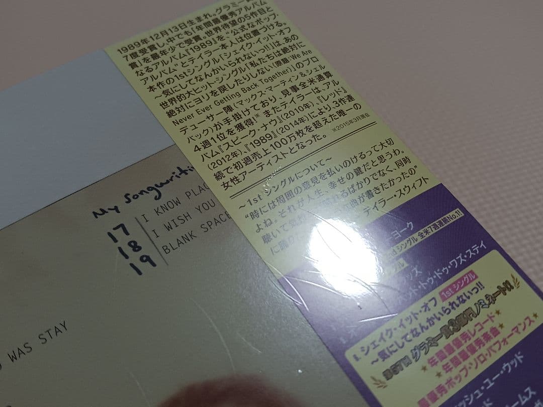 テイラー・スウィフト 1989～ツアー・エディション 国内盤CD