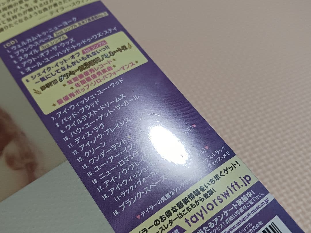 テイラー・スウィフト 1989～ツアー・エディション 国内盤CD