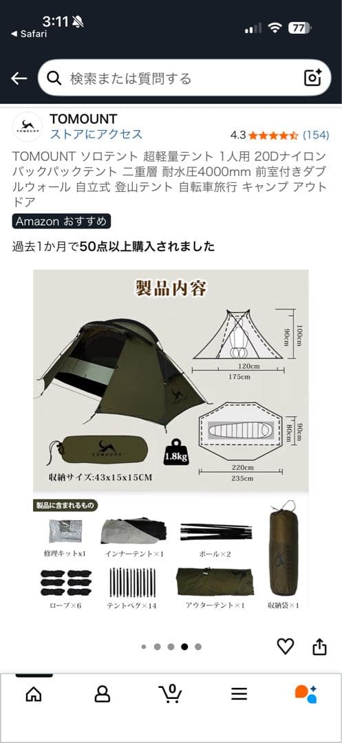 TOMOUNTO ソロテント