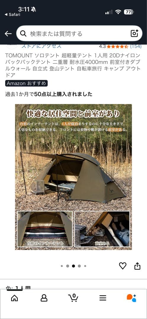 TOMOUNTO ソロテント