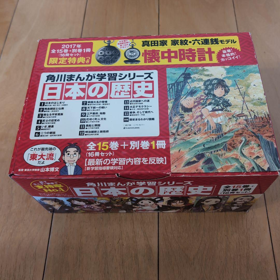 角川まんが学習シリーズ　日本の歴史 全15巻+別巻セット