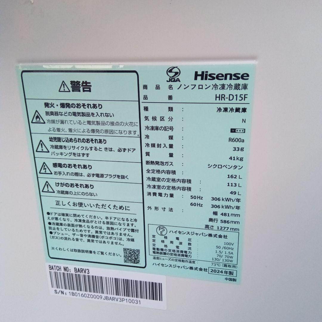 洗濯機　冷蔵庫　2点セット　2024年製　高年式　生活家電　関東限定