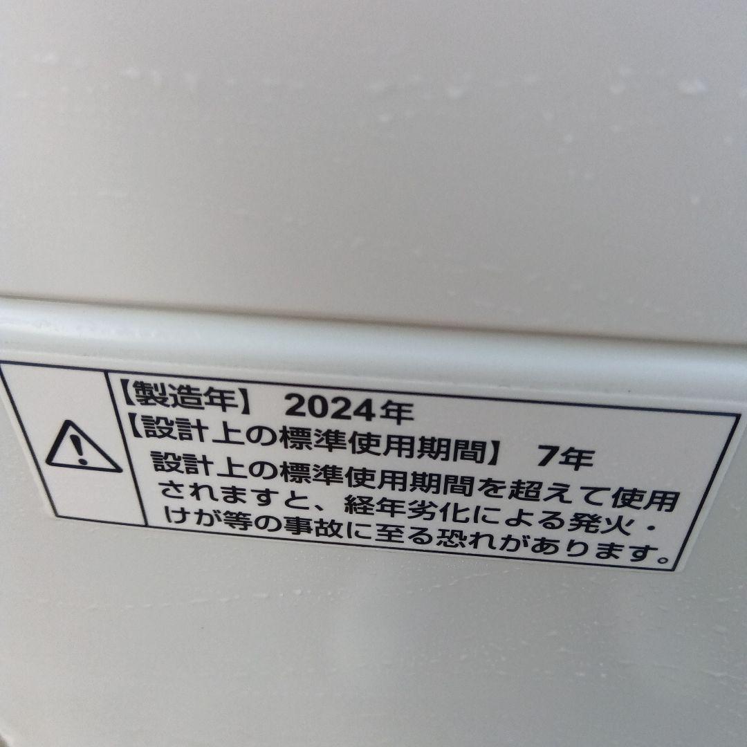 洗濯機　冷蔵庫　2点セット　2024年製　高年式　生活家電　関東限定
