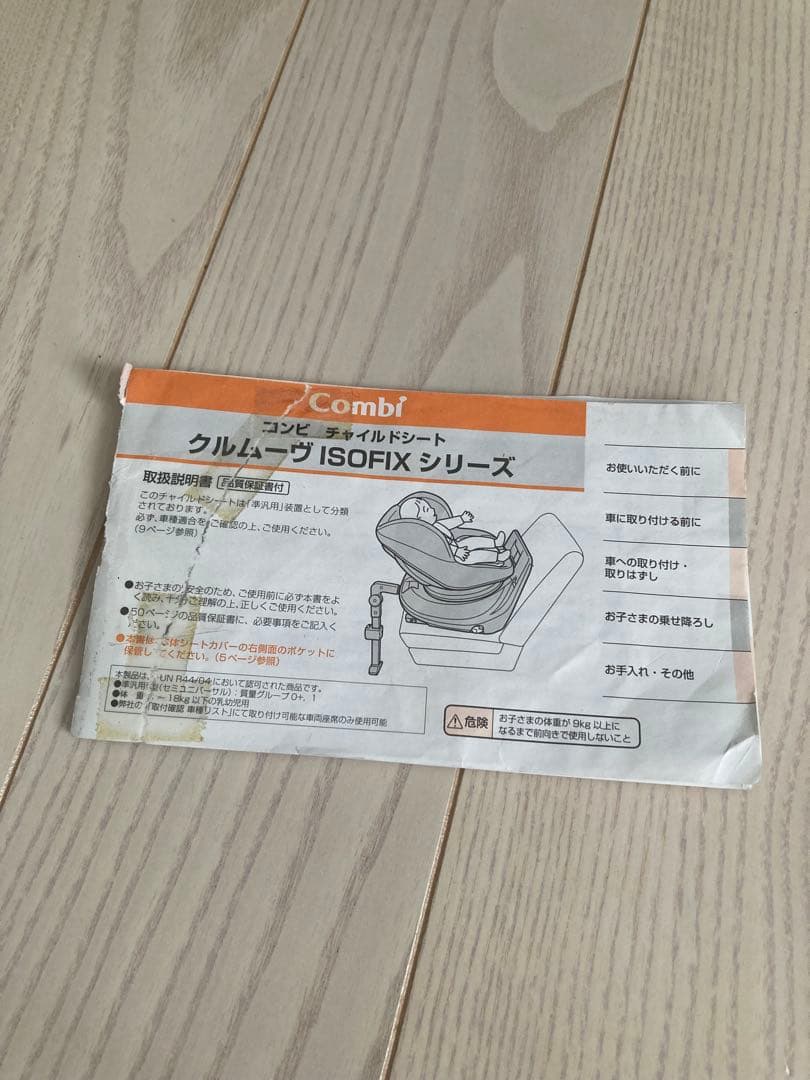 Combi チャイルドシート ネイビー/ブラウン