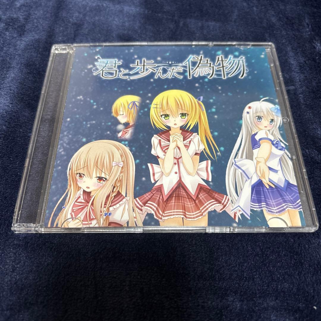 君と歩んだ偽物 トリミノそふと