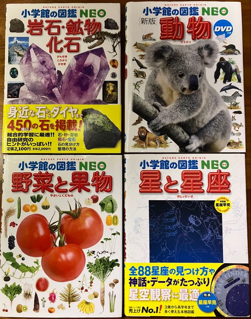 小学館の図鑑 NEO 全12巻