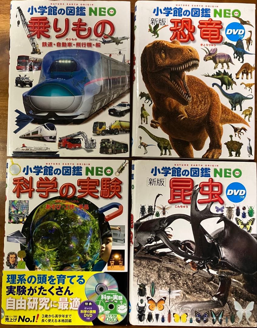 小学館の図鑑 NEO 全12巻