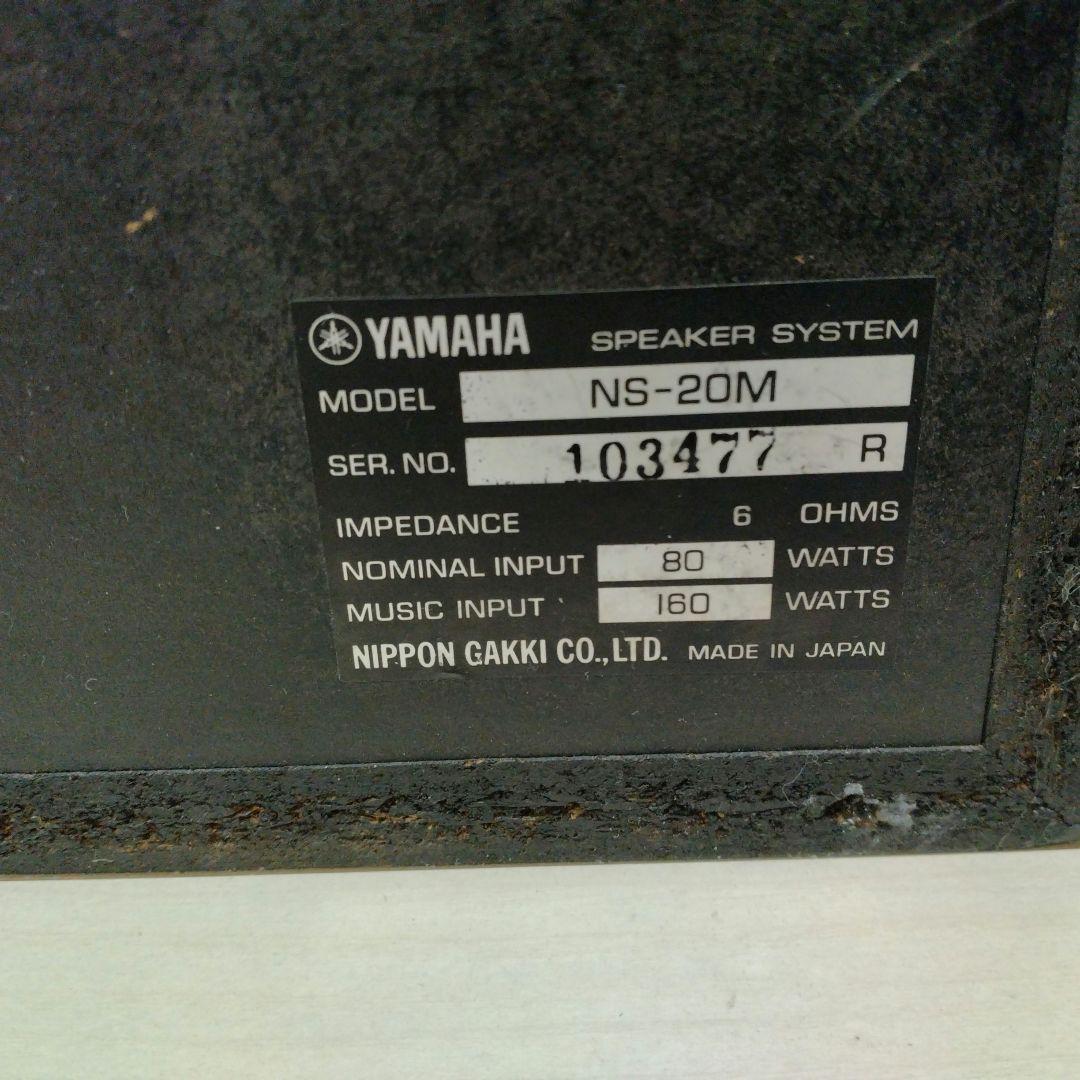 Yamaha NS-20M スタジオモニタースピーカー