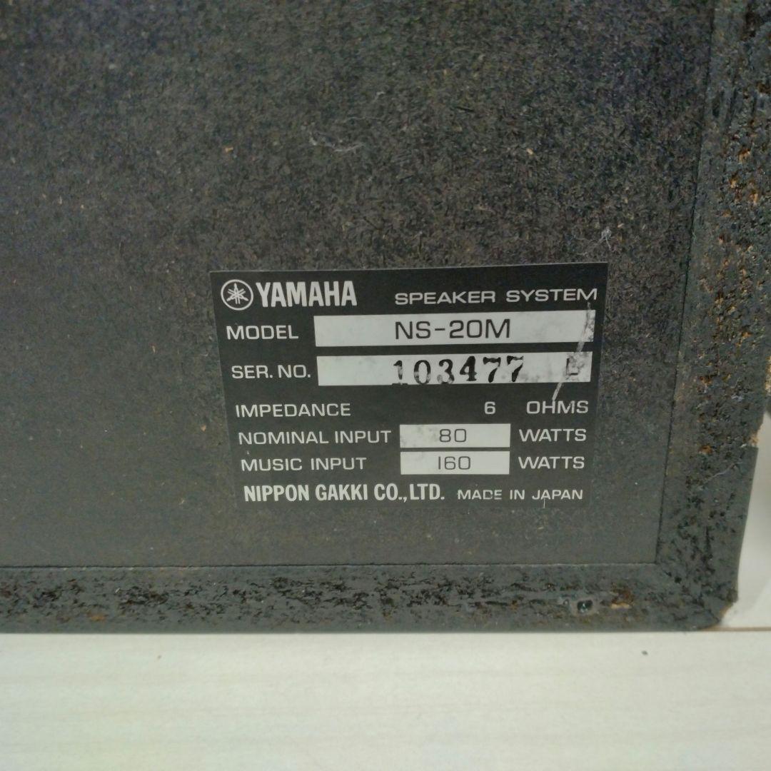 Yamaha NS-20M スタジオモニタースピーカー