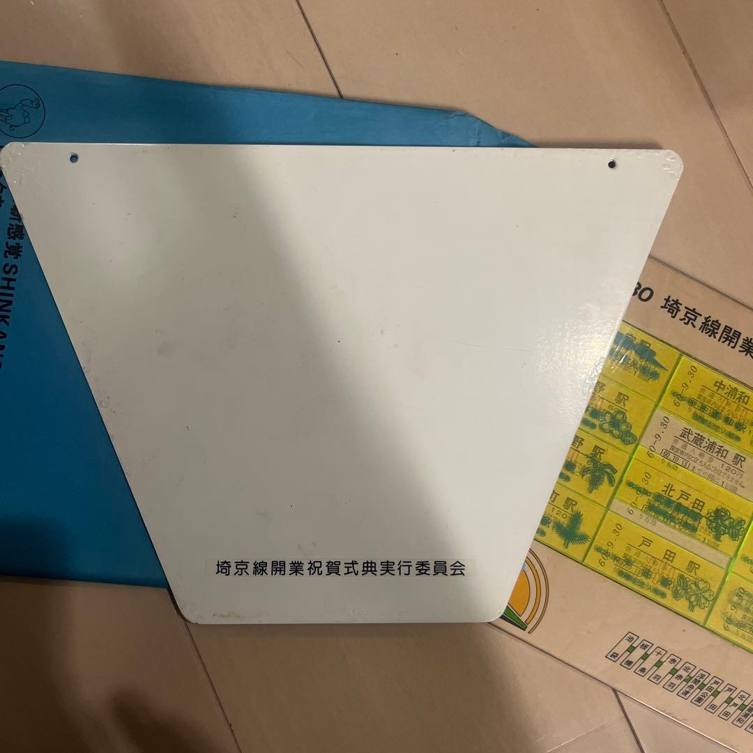 モ*子様 埼京線 川越線 電化 ヘッドマーク