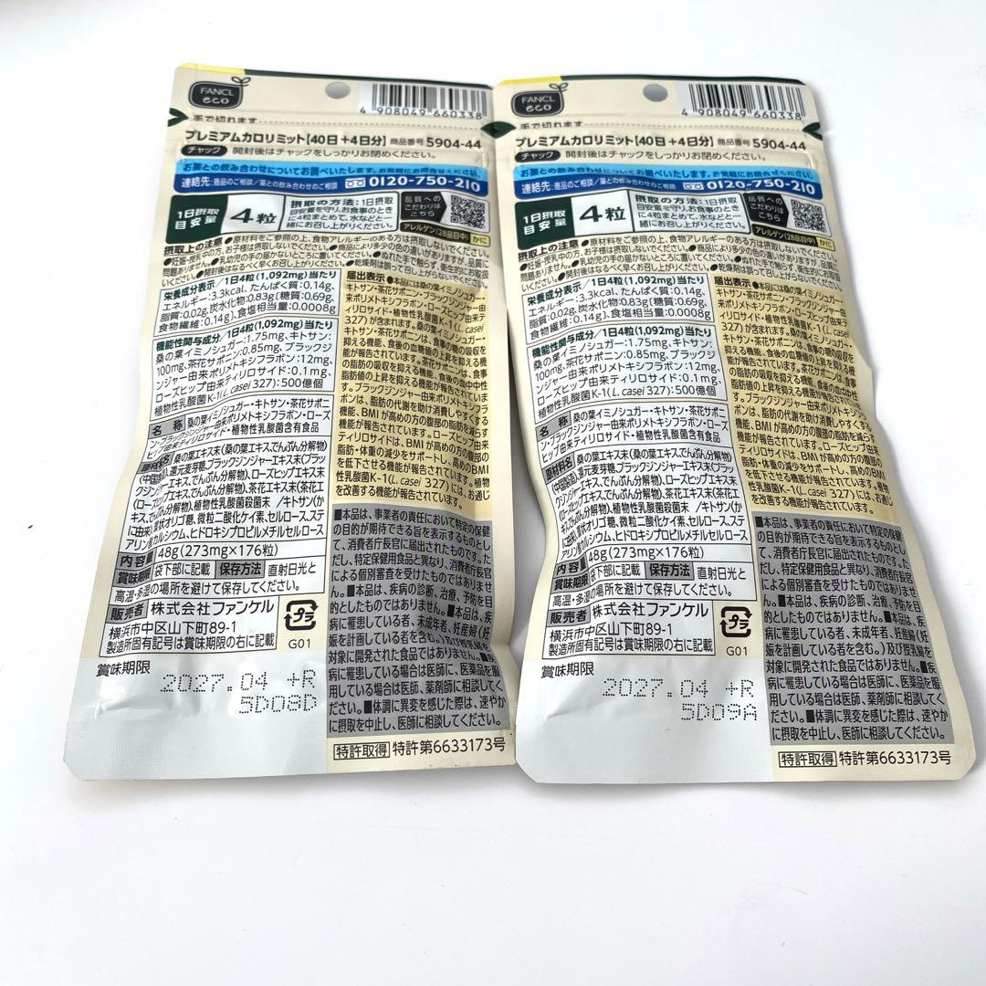 FANCL プレミアムカロリミット 40粒 2袋セット