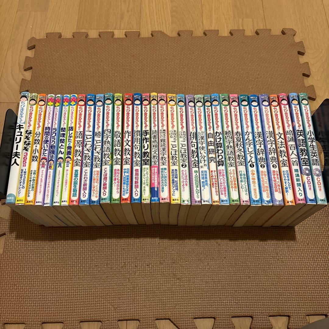 ちびまる子ちゃんの満点ゲットシリーズ　全32冊セット　集英社　文法教室　分数小数