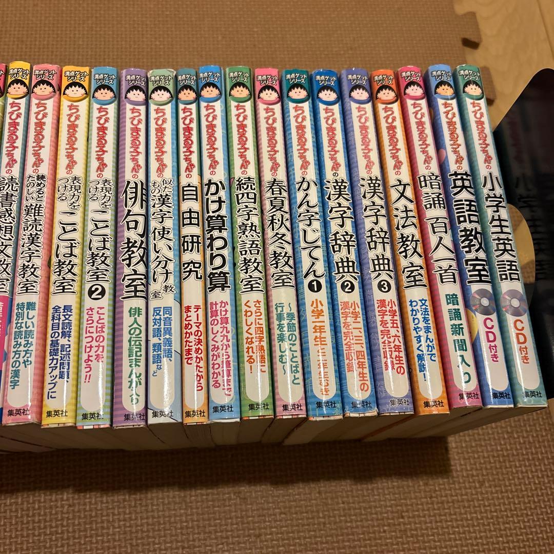 ちびまる子ちゃんの満点ゲットシリーズ　全32冊セット　集英社　文法教室　分数小数