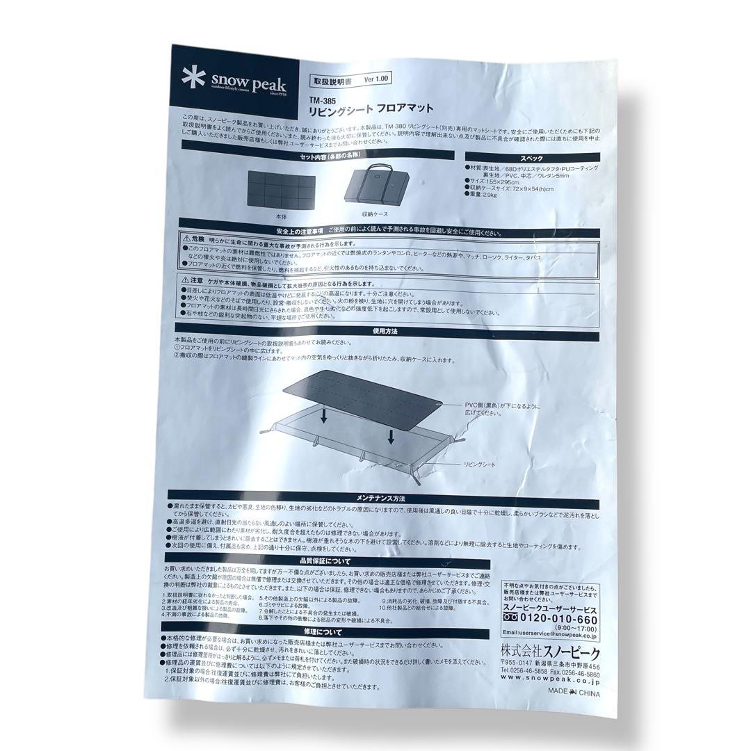 【 peak】 リビングシー/フロアマット/TM-380/TM-385