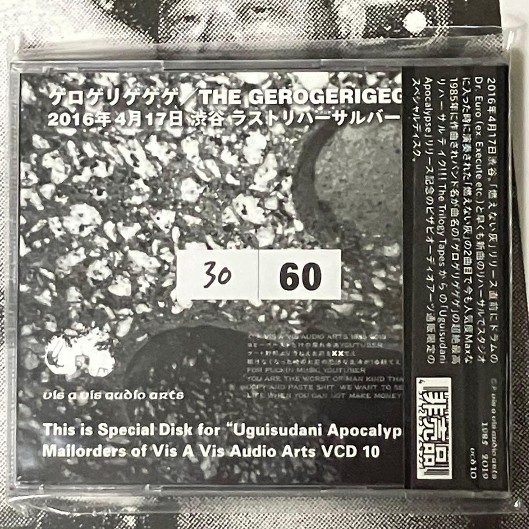 ゲロゲリゲゲゲ Uguisudani Apocalypse LP + CDR