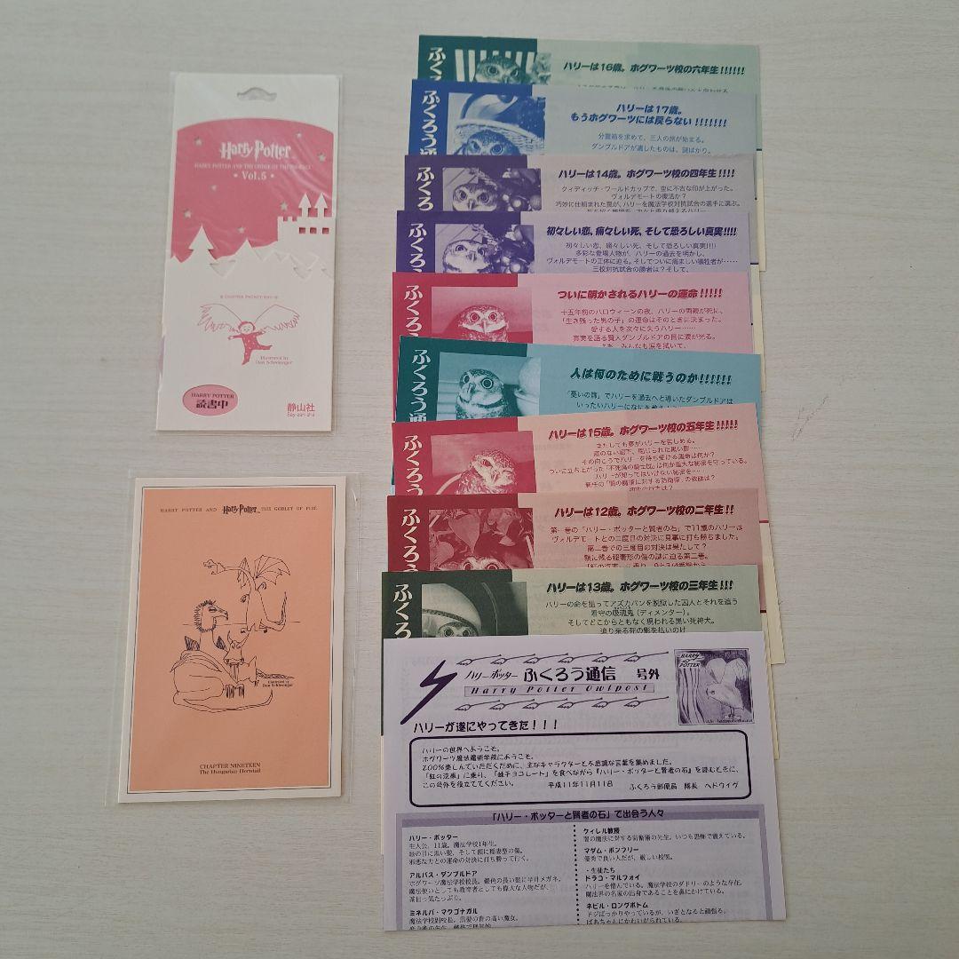 【極美品】ハリー・ポッター 全11巻　関連本４冊　オマケ付き