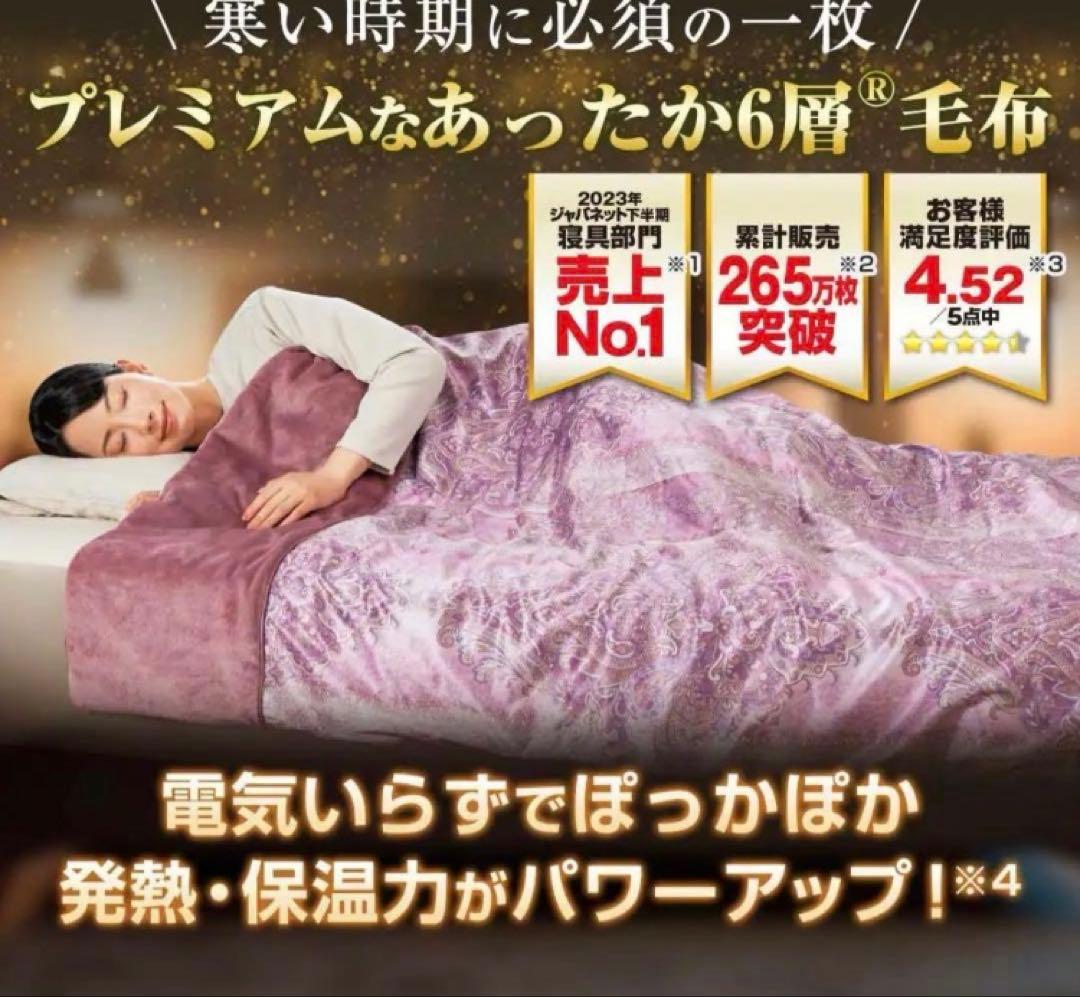【新品未使用】モリリンあったか6層毛布　ピンクプレミアム