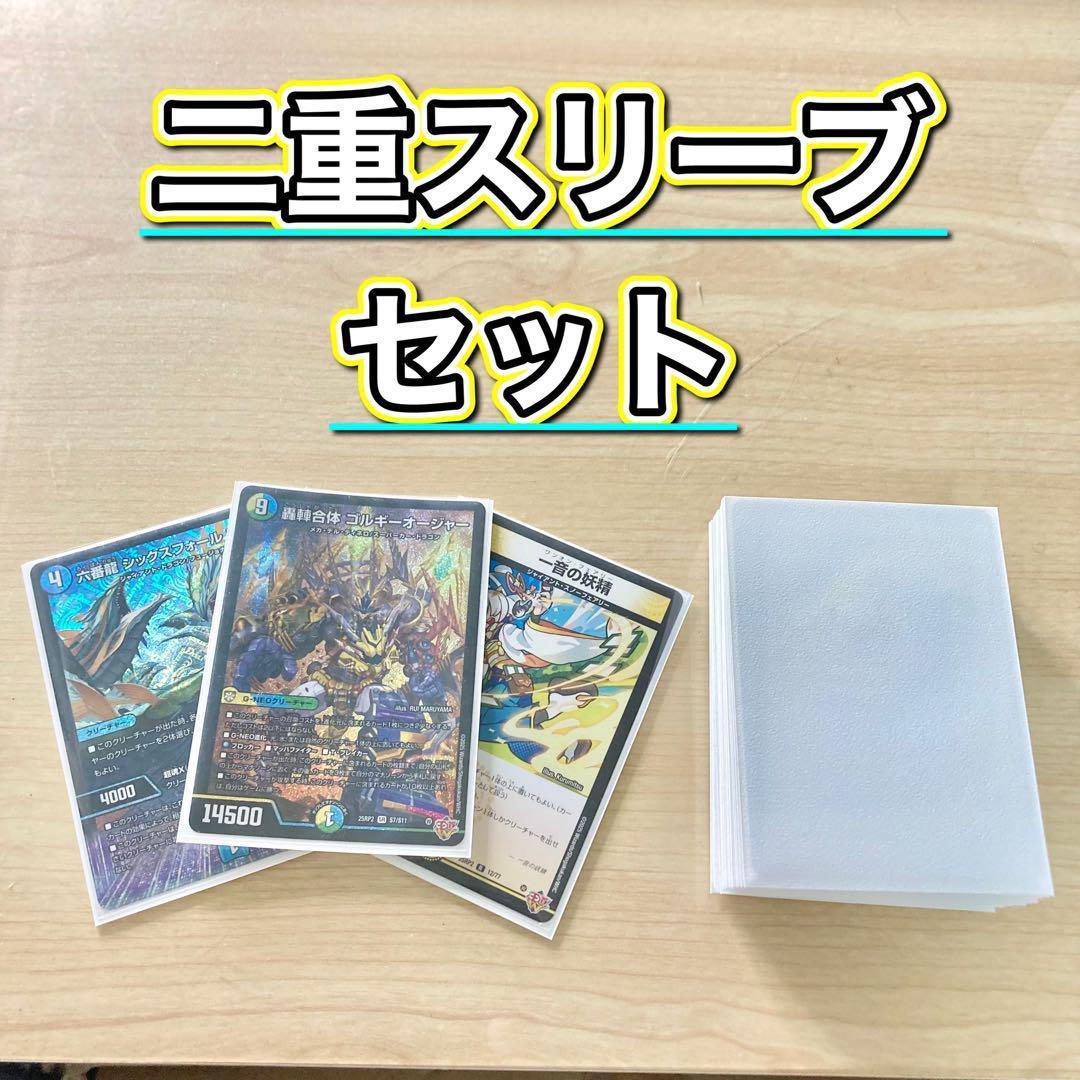 デュエマ 本格構築 【トリーヴァゴルギーオージャー】 デッキ＆２重スリーブ