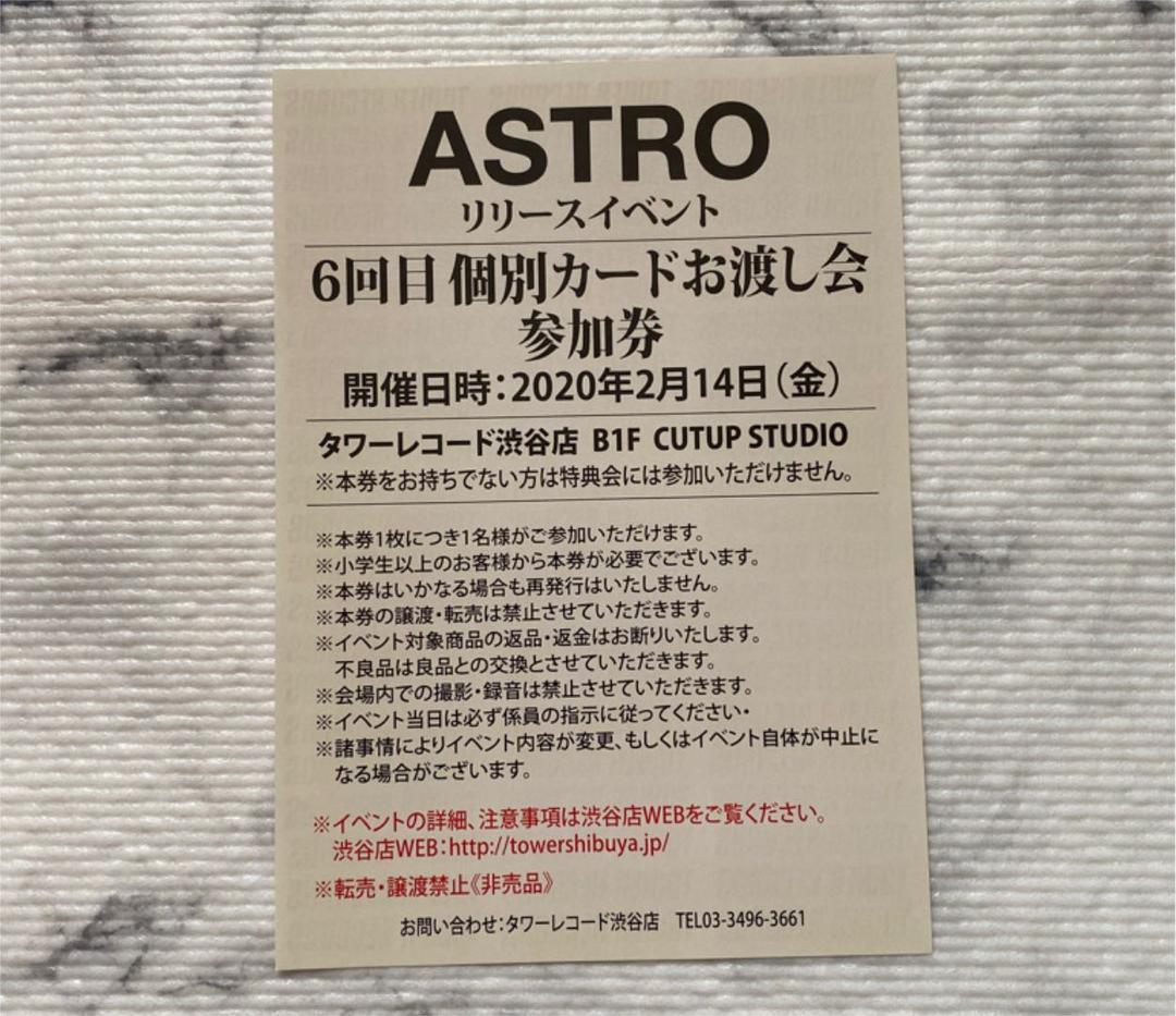 ASTRO リリイベ　お渡し会