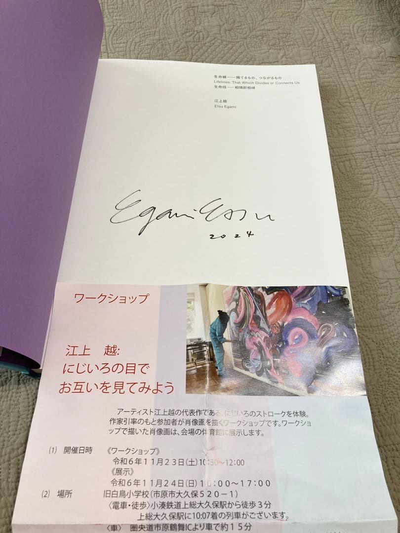 【サイン入り】江上越 Etsu EGAMI 作品集2点