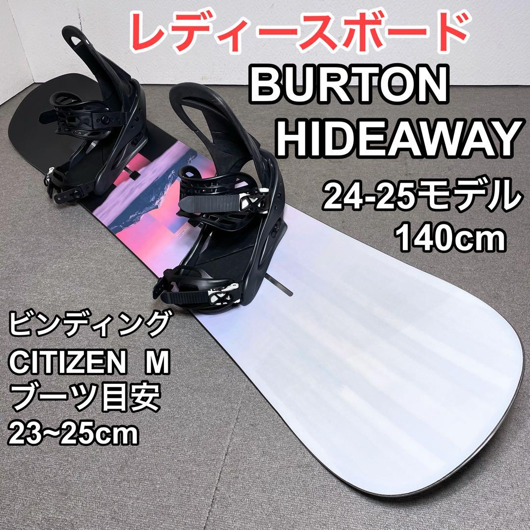 BURTON HIDEAWAY 140 レディース スノーボードセット