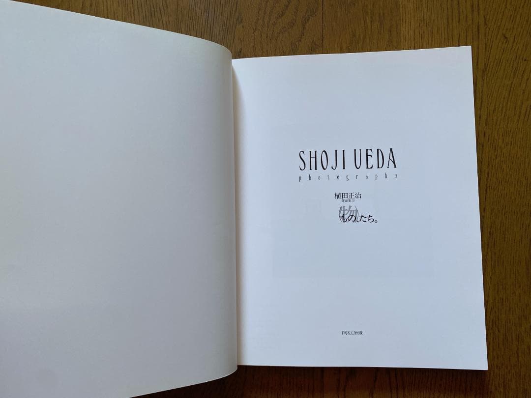 植田正治 写真集2 (物)たち SHOJI UEDA 帯付き　美品