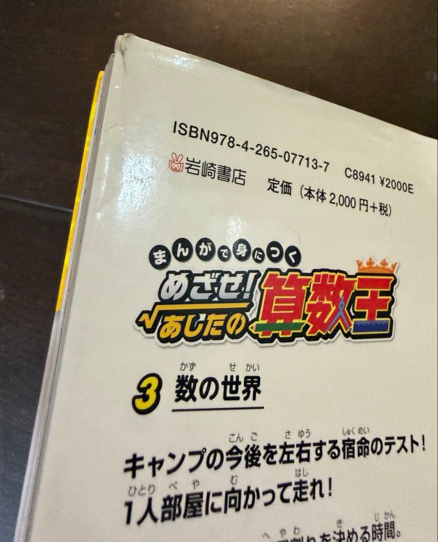 【めざせ！あしたの算数王】3巻〜8巻　セット売り