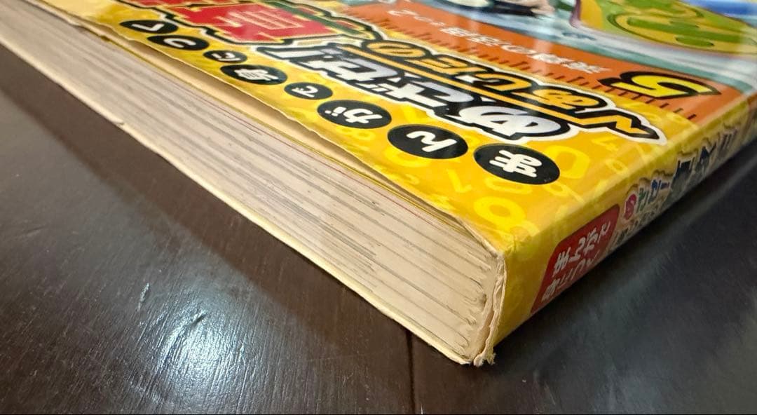 【めざせ！あしたの算数王】3巻〜8巻　セット売り