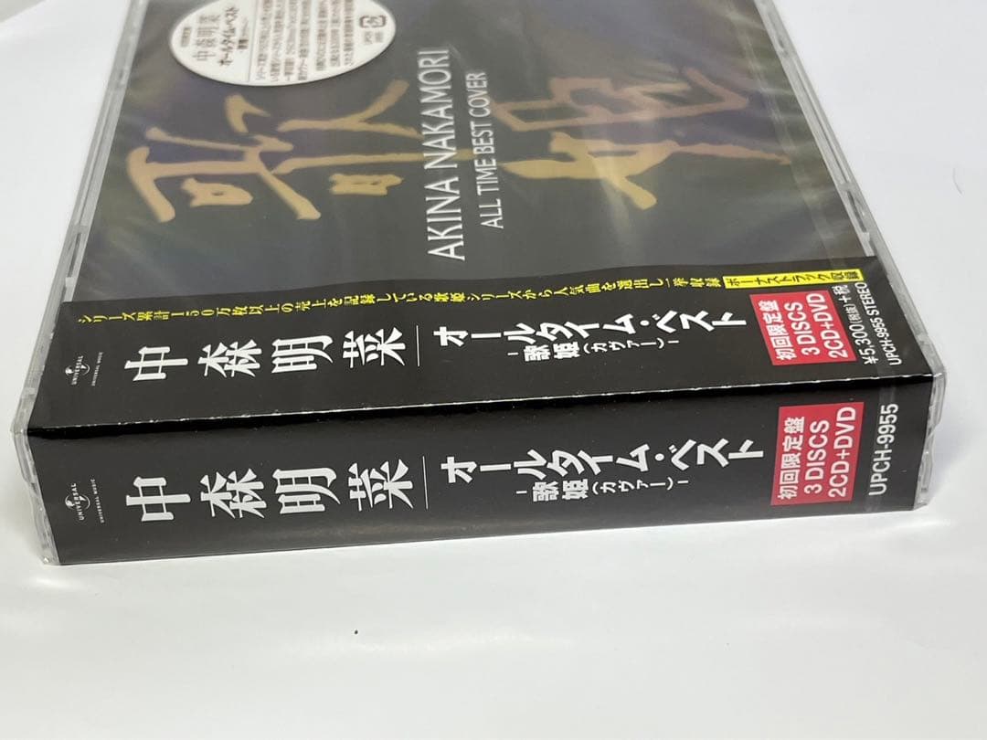 中森明菜　オールタイムベスト　DVD付き　歌姫　Best 初回生産限定